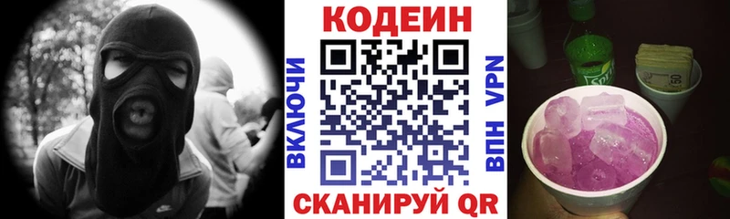 Кодеин напиток Lean (лин)  Зеленокумск 